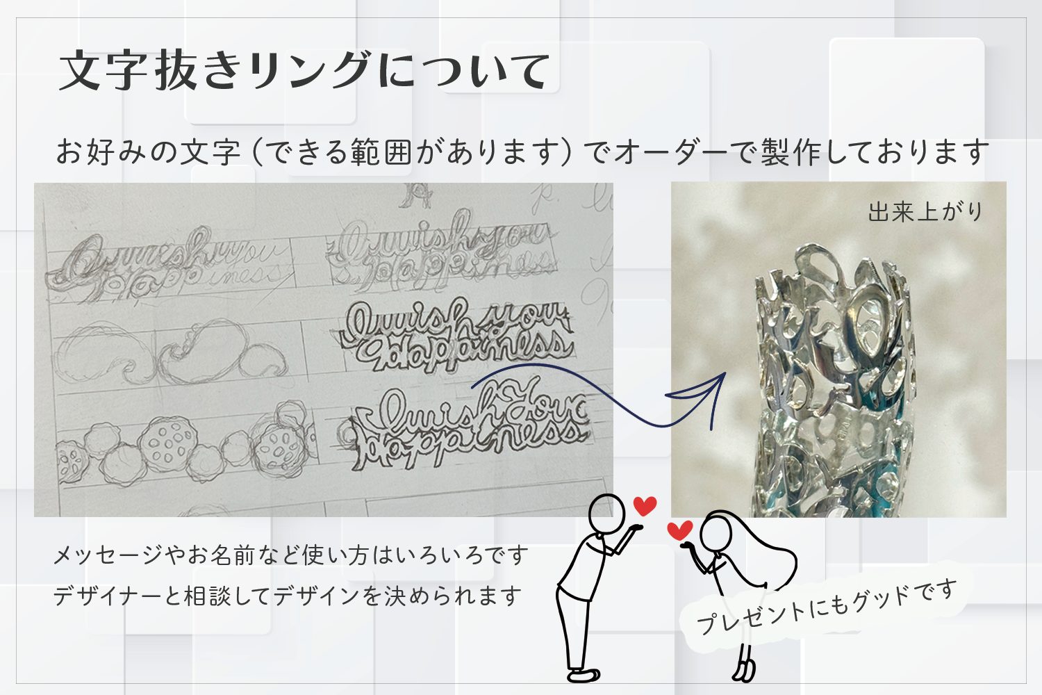 文字抜きリングについて
お好みの文字（できる範囲あります）
でオーダで製作しております。